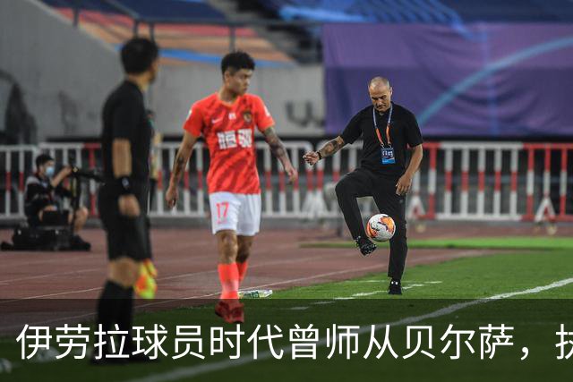 伊劳拉球员时代曾师从贝尔萨，执教西乙队时曾闯进国王杯半决赛