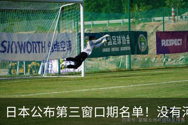 日本公布第三窗口期名单！没有河村勇辉八村塁，中国男篮力争连胜